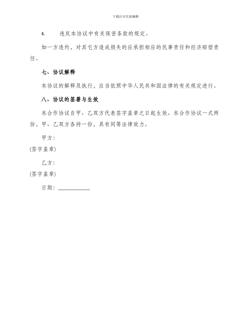 旅游开发建设合作协议书_第3页