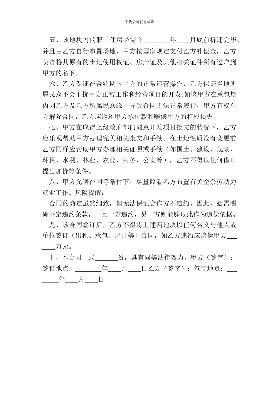 旅游开发建设合作协议书范本_第3页