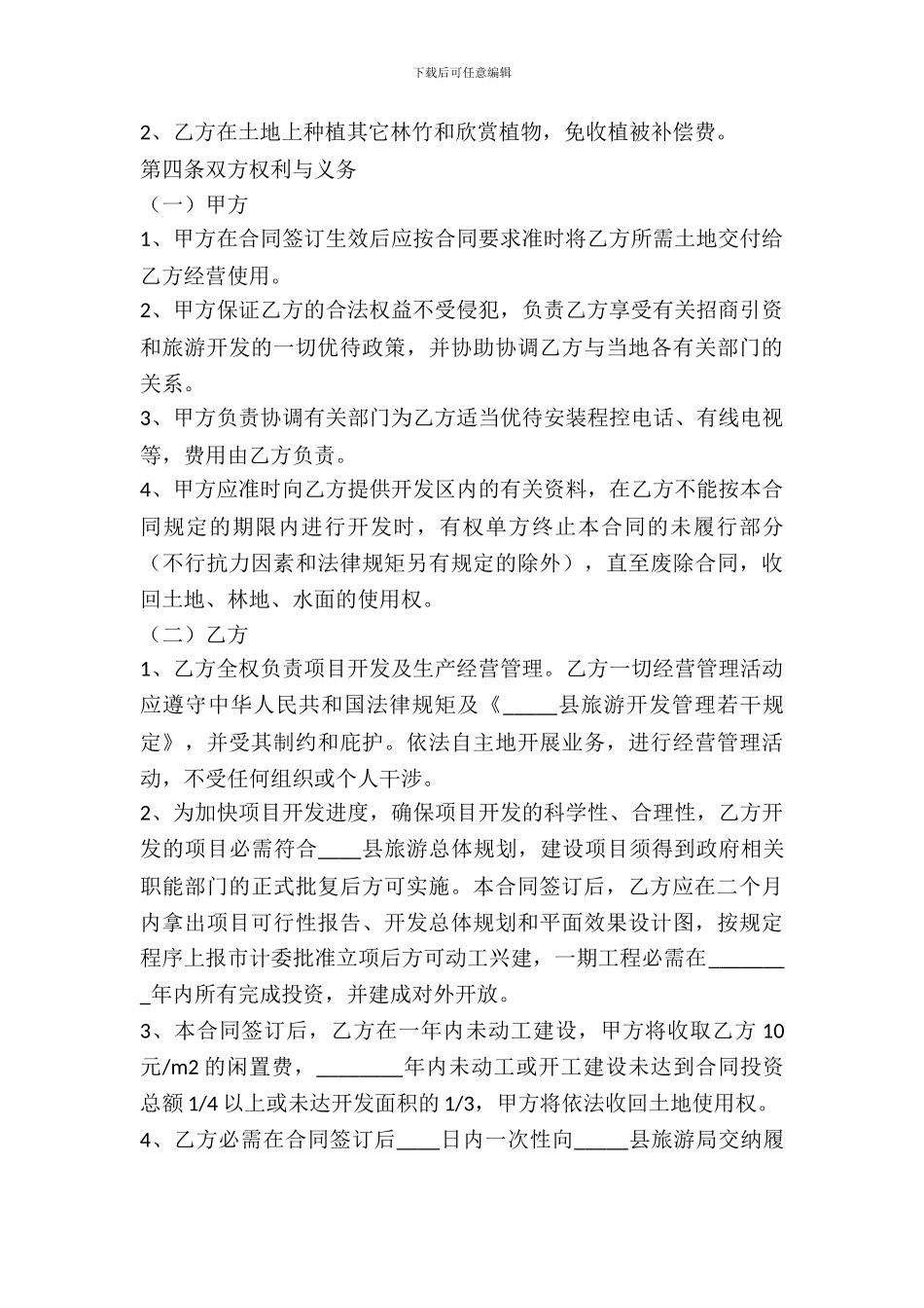 旅游开发租赁合同_第3页