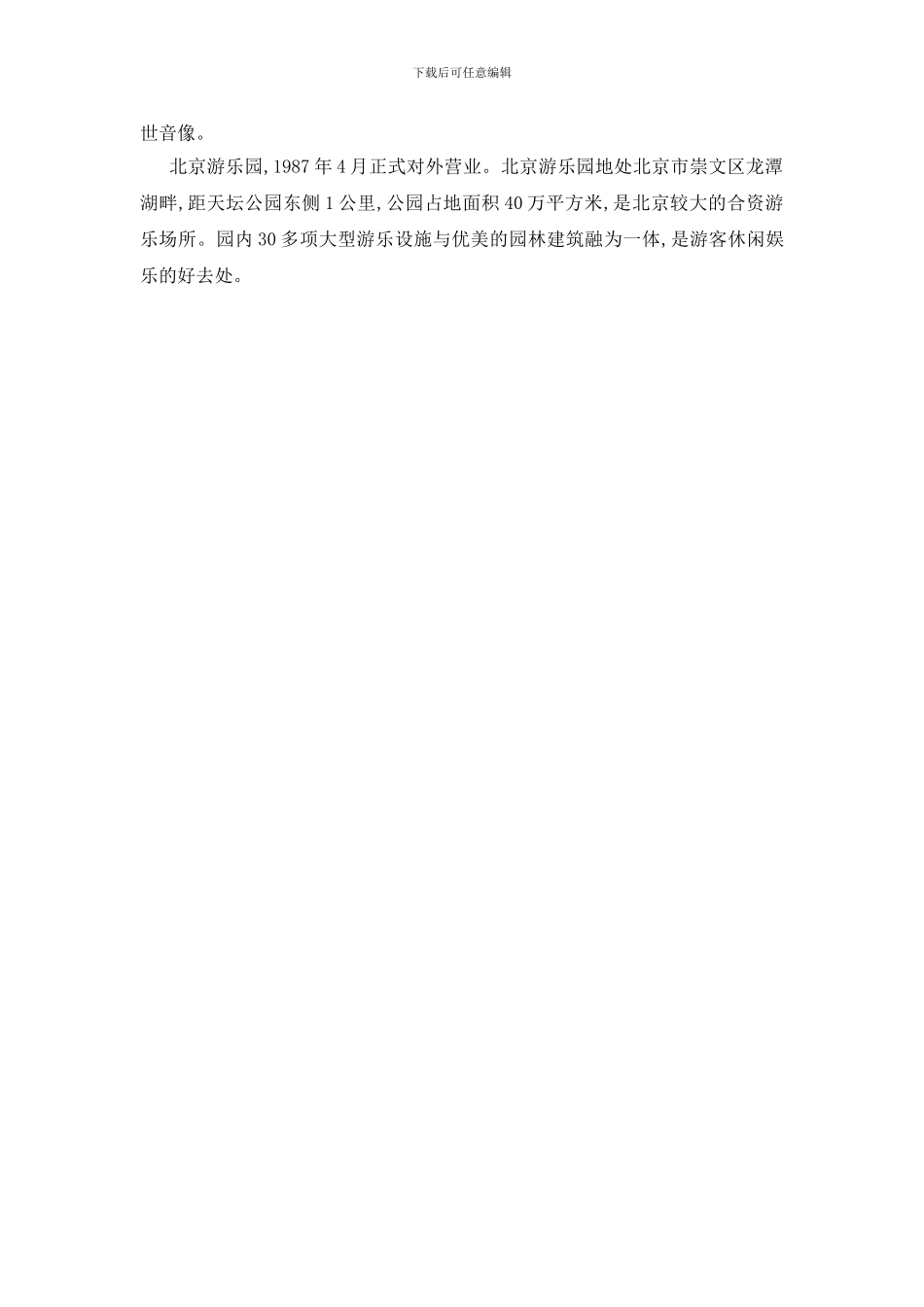 旅游当心遭遇“野马导游”_第3页