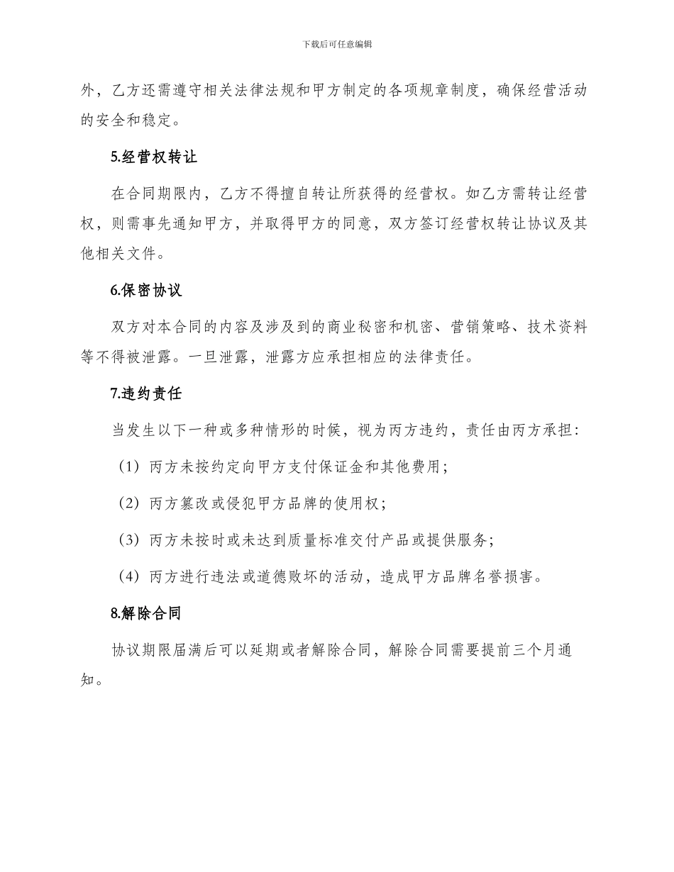 旅游文化公司连锁加盟合同_第2页