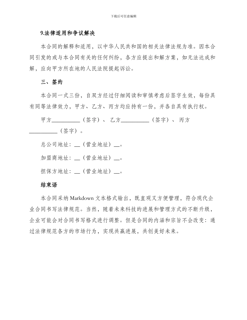 旅游文化公司连锁加盟合同_第3页