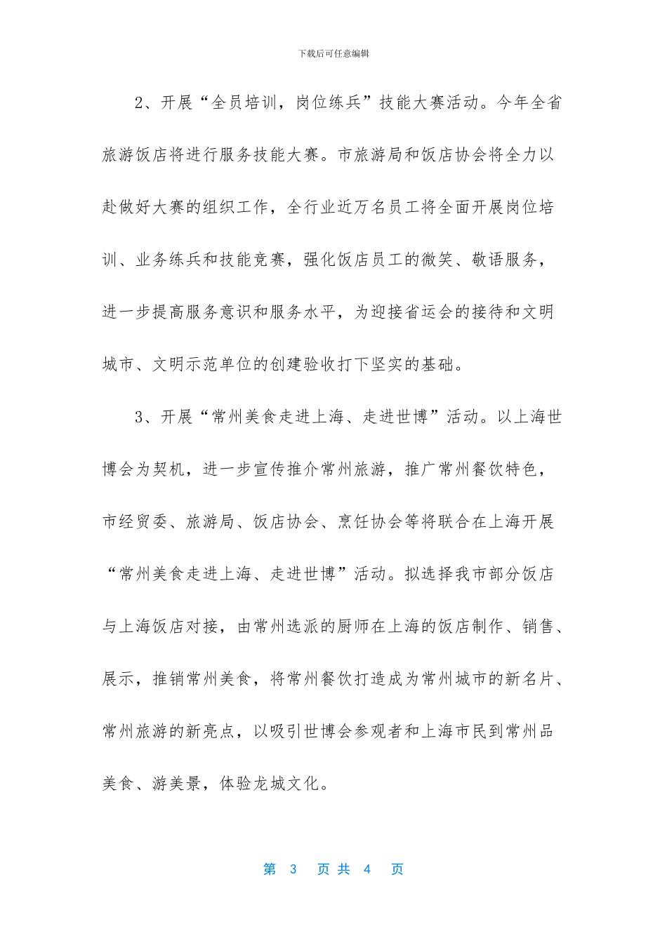 旅游文明优质服务季活动实施方案_第3页