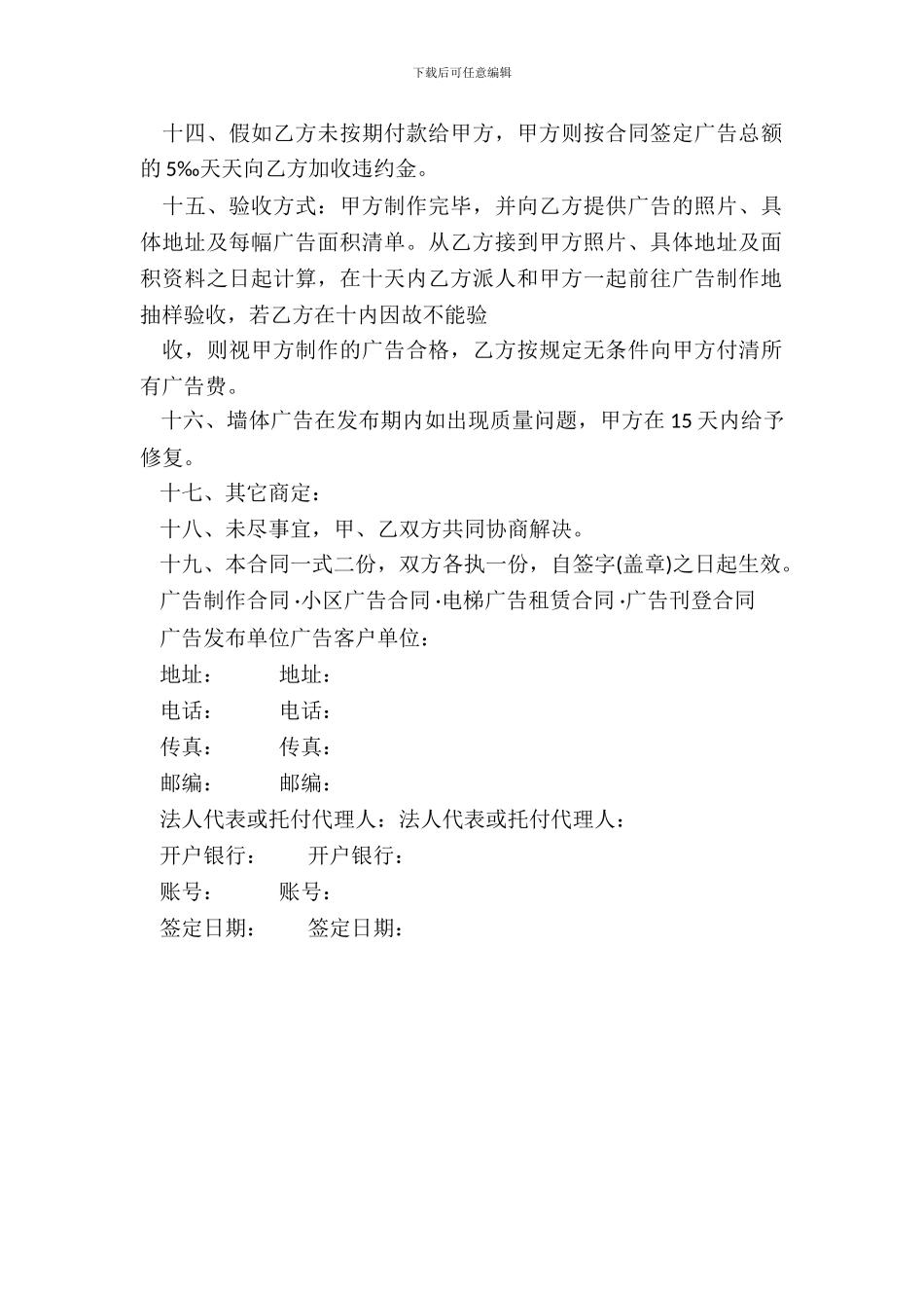 旅游景区墙体广告合同书_第3页