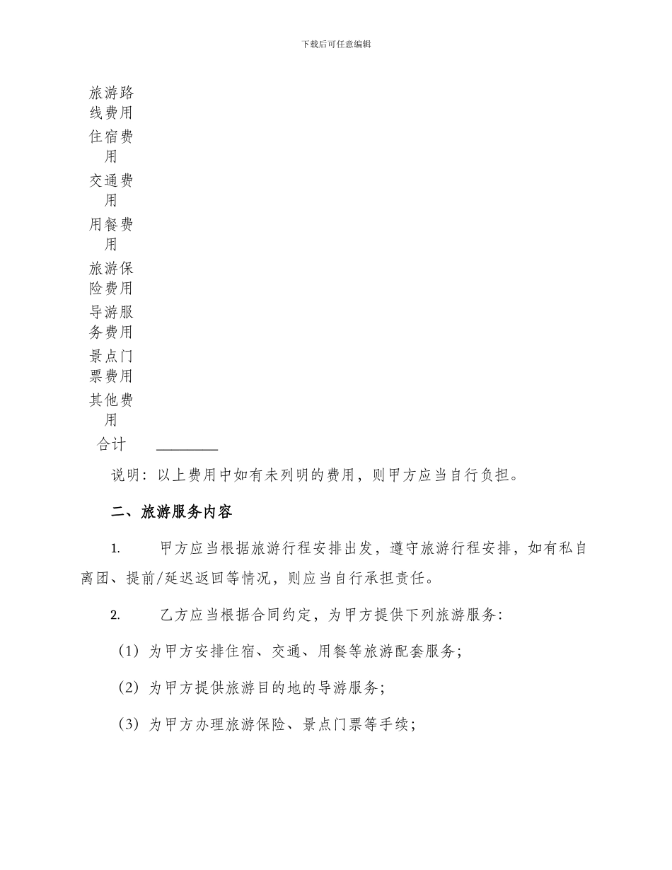 旅游服务合同书_第2页