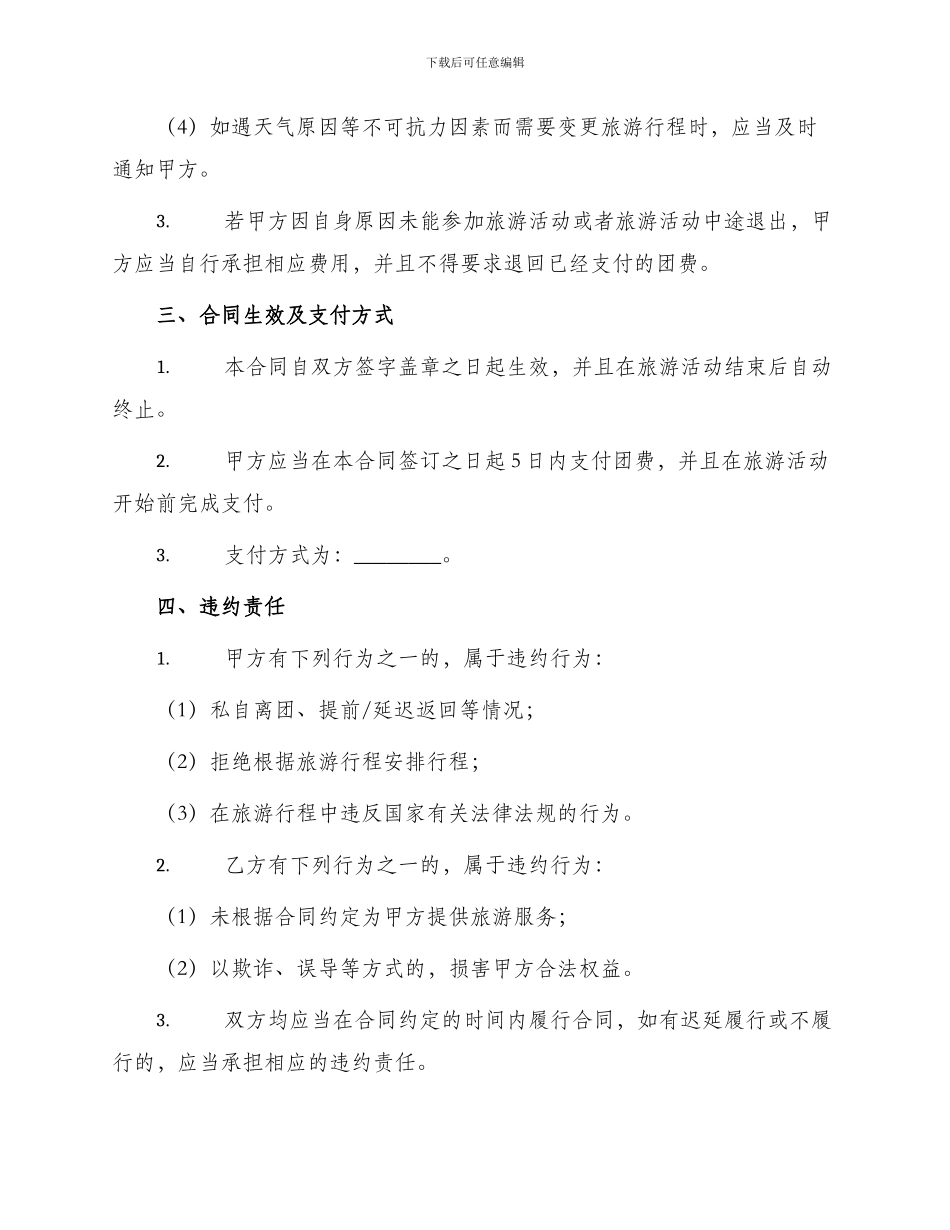 旅游服务合同书_第3页