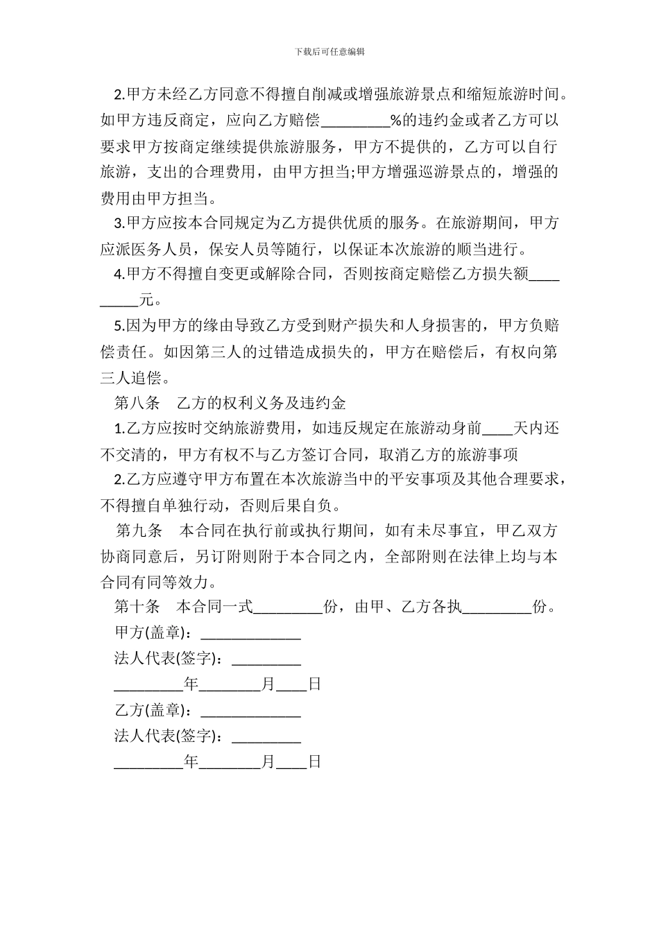 旅游服务合同样书_第3页