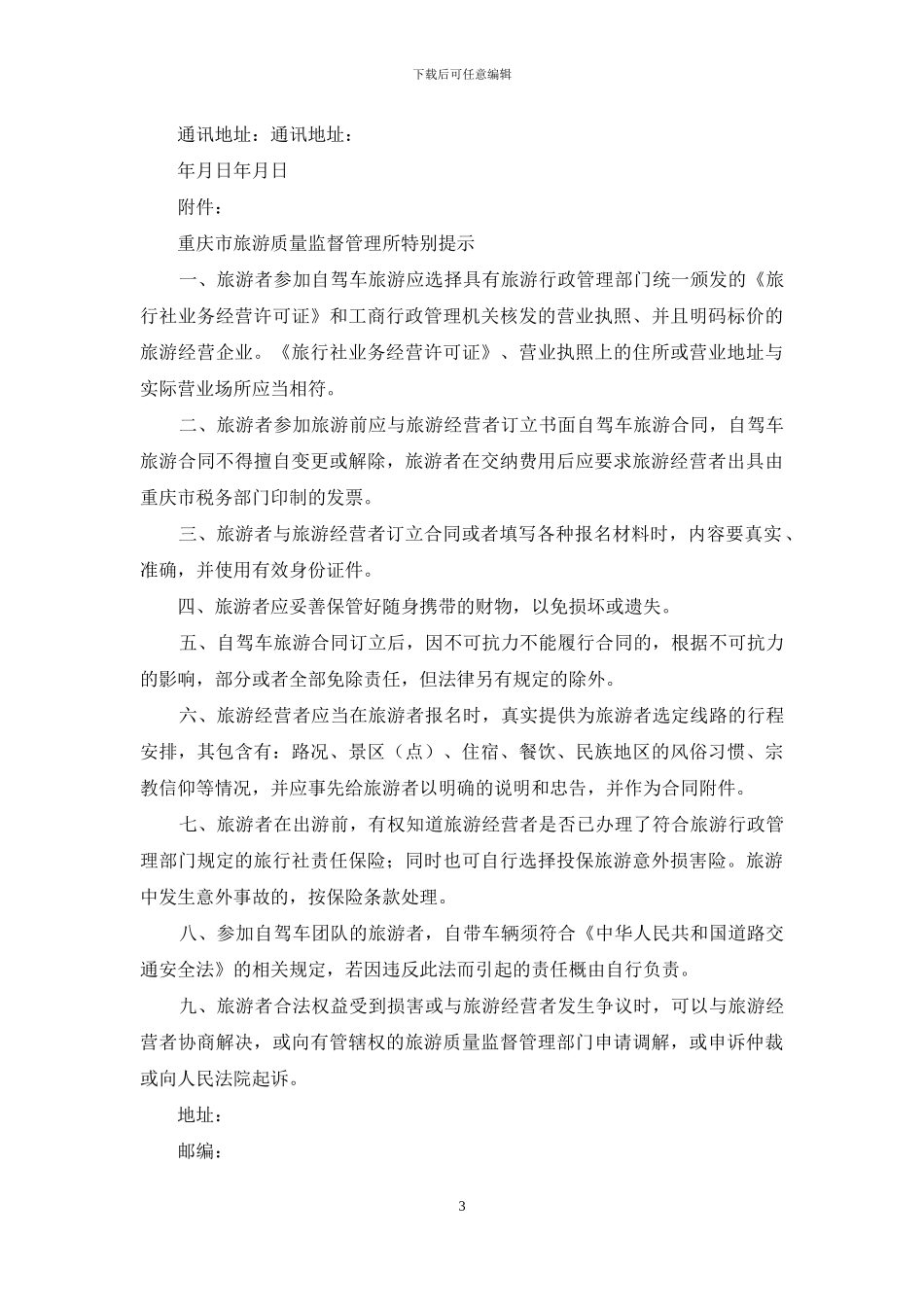 旅游服务合同汇总8篇_第3页