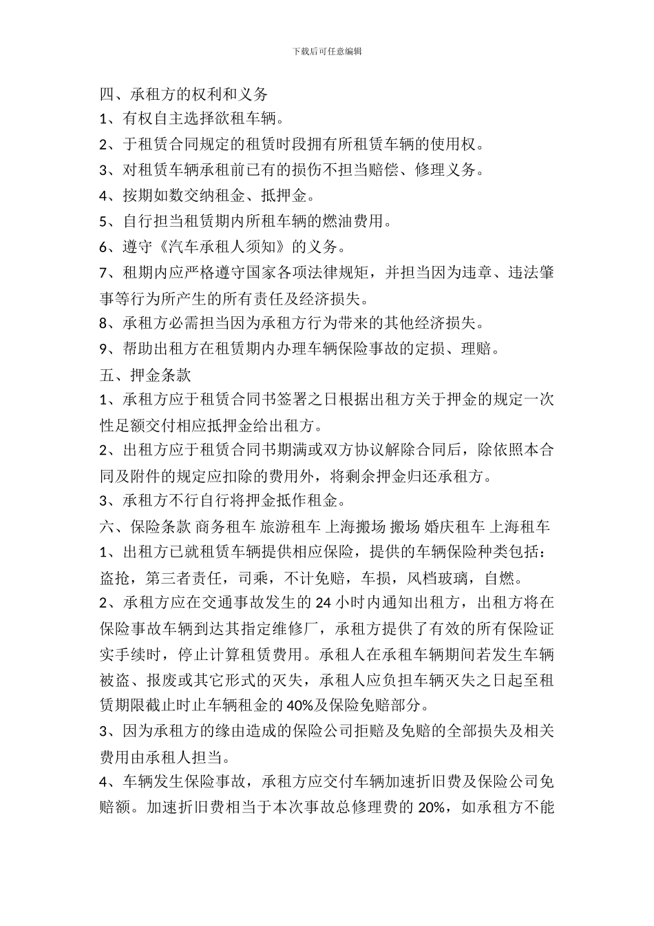 旅游汽车租赁协议_第3页