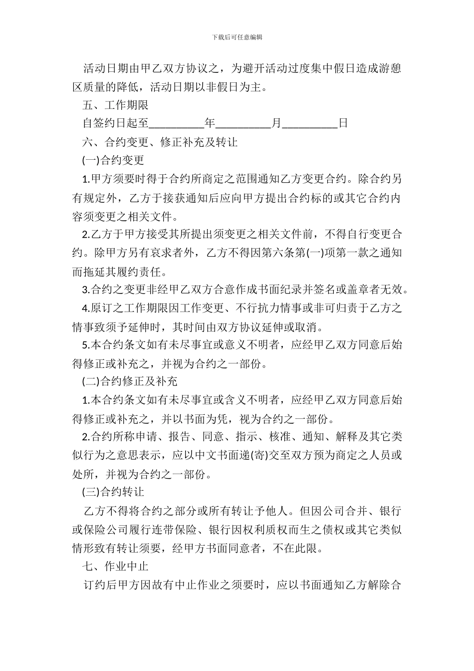 旅游活动委托书模板_第3页