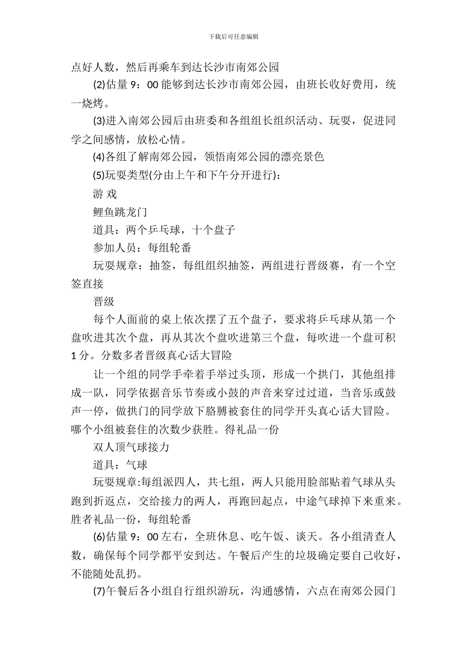旅游活动策划书_第3页