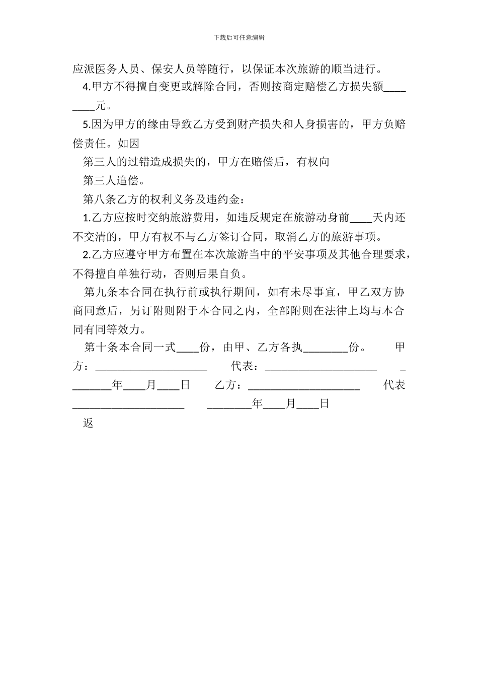 旅游热门合同样书_第3页