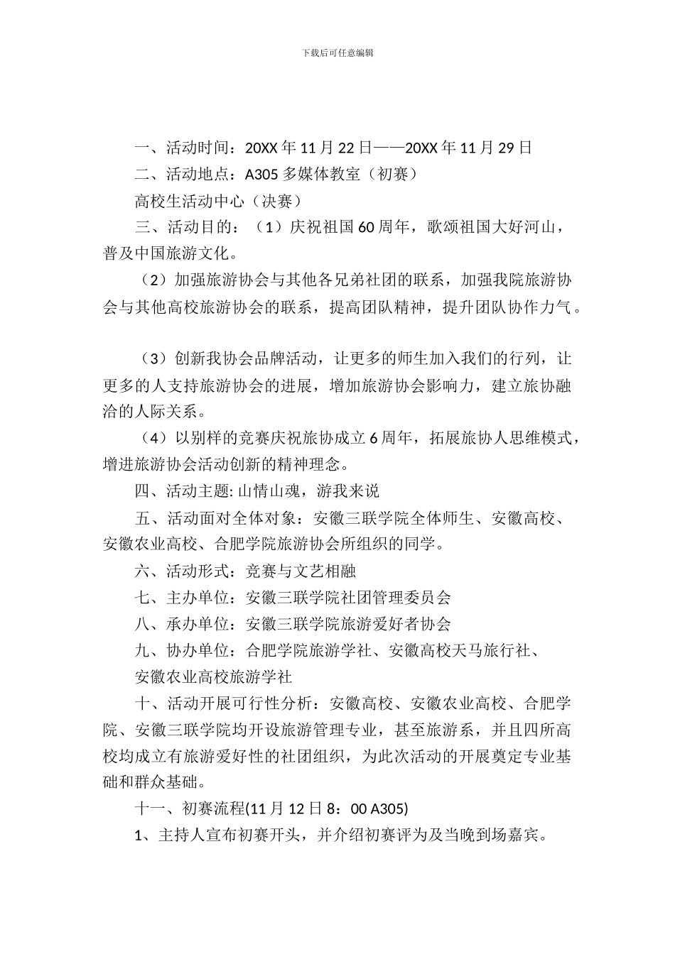 旅游策划书格式_第2页