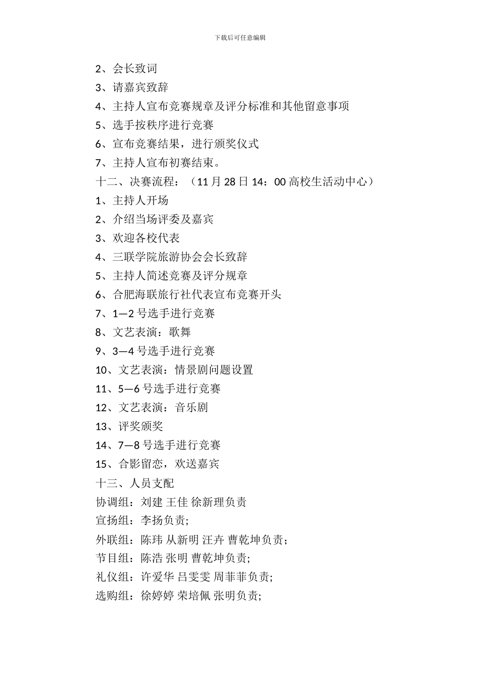 旅游策划书格式_第3页