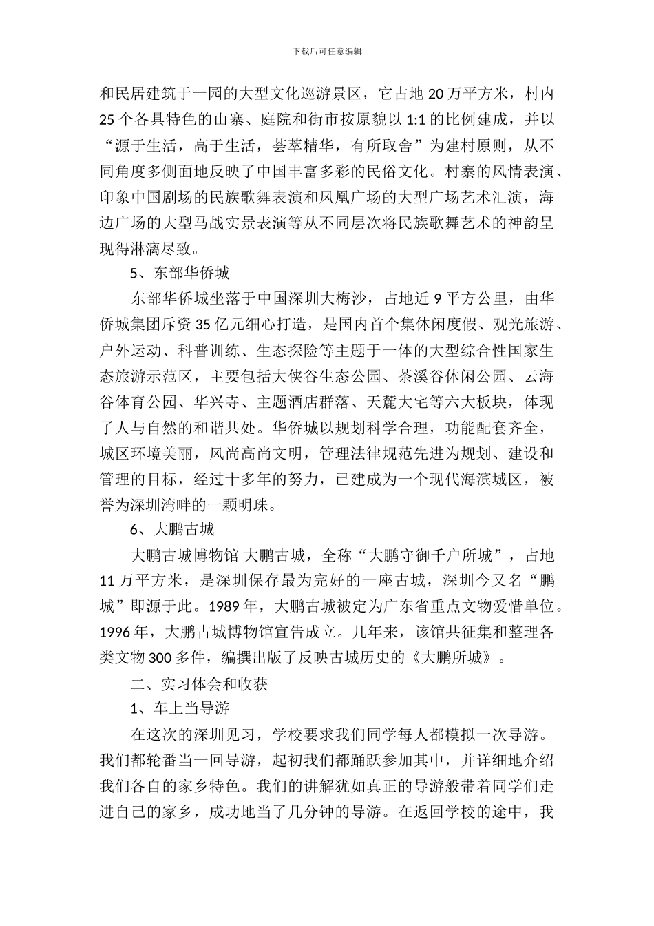 旅游管理专业大学毕业生实习报告范文_第3页