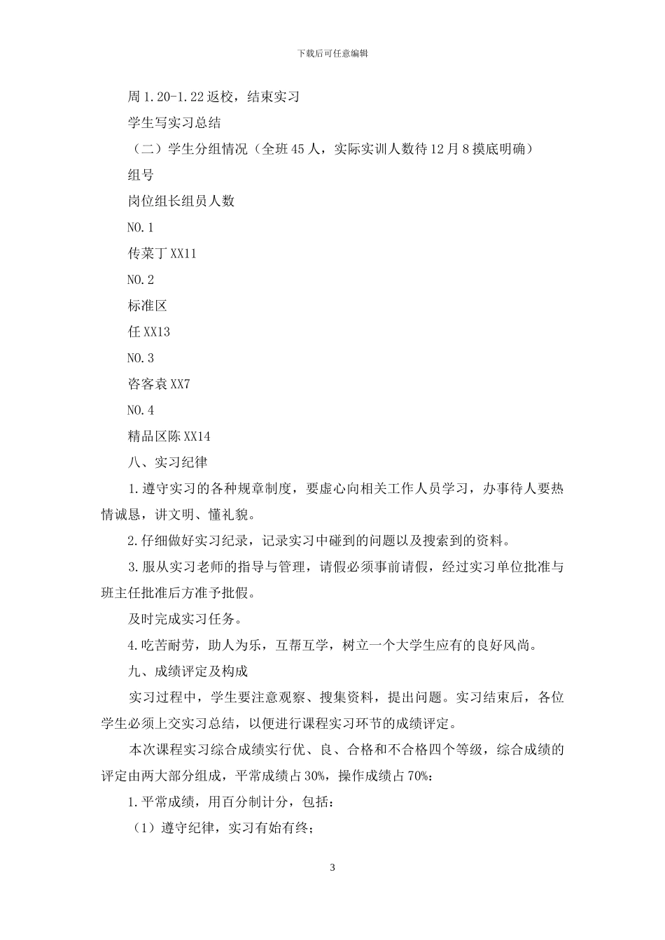 旅游管理专业实训计划_第3页