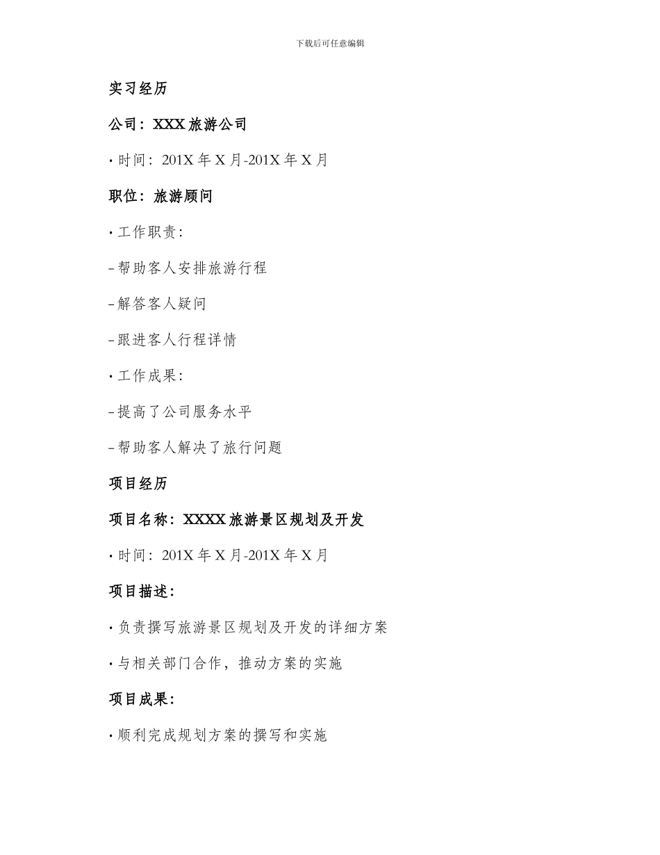 旅游管理专业应聘简历_第2页