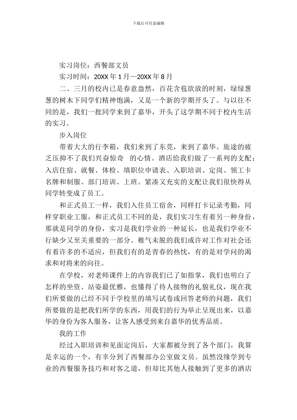 旅游管理系专业东莞嘉华大酒店实习报告_第2页