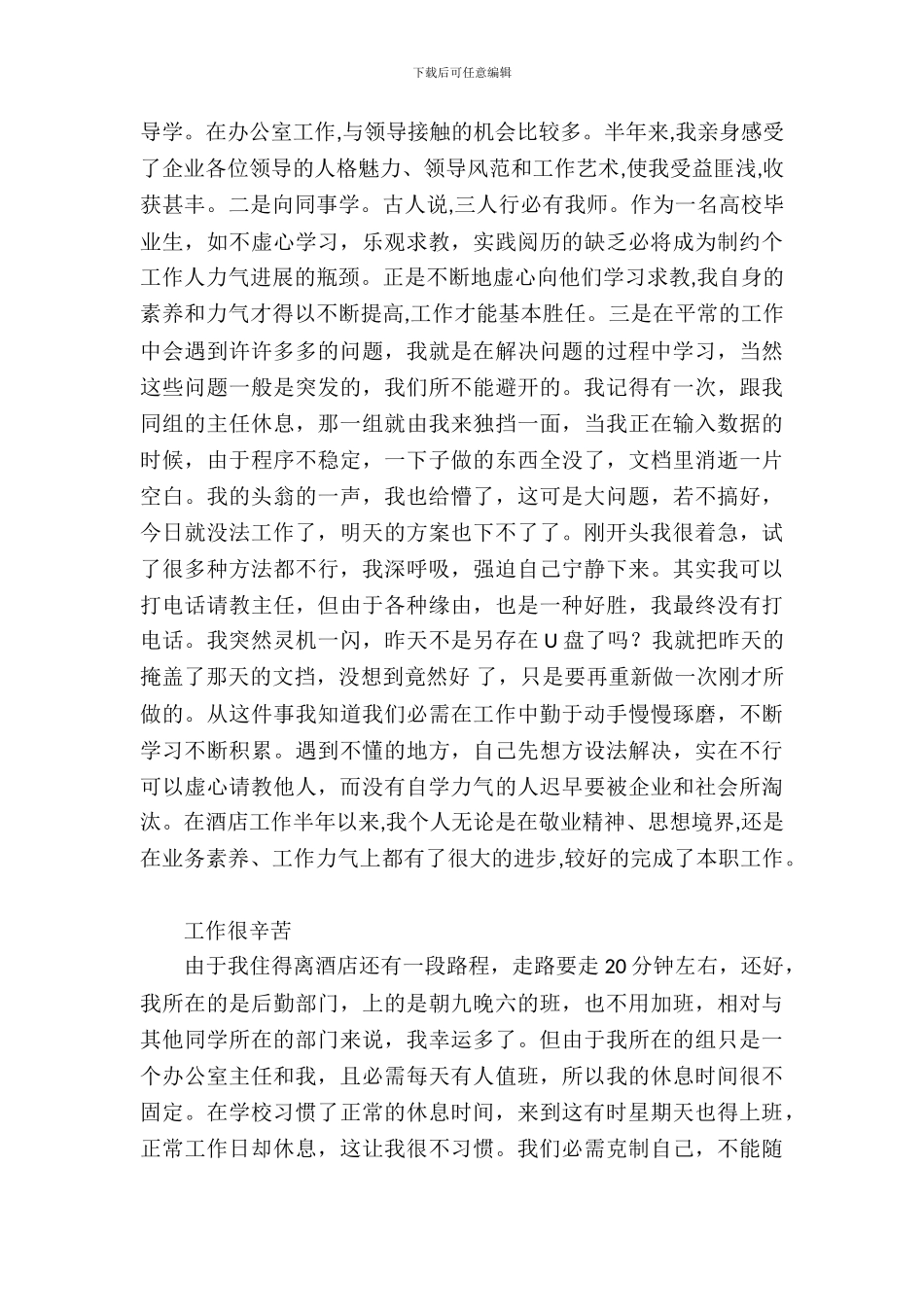 旅游管理系专业广州华厦大酒店实习报告_第3页