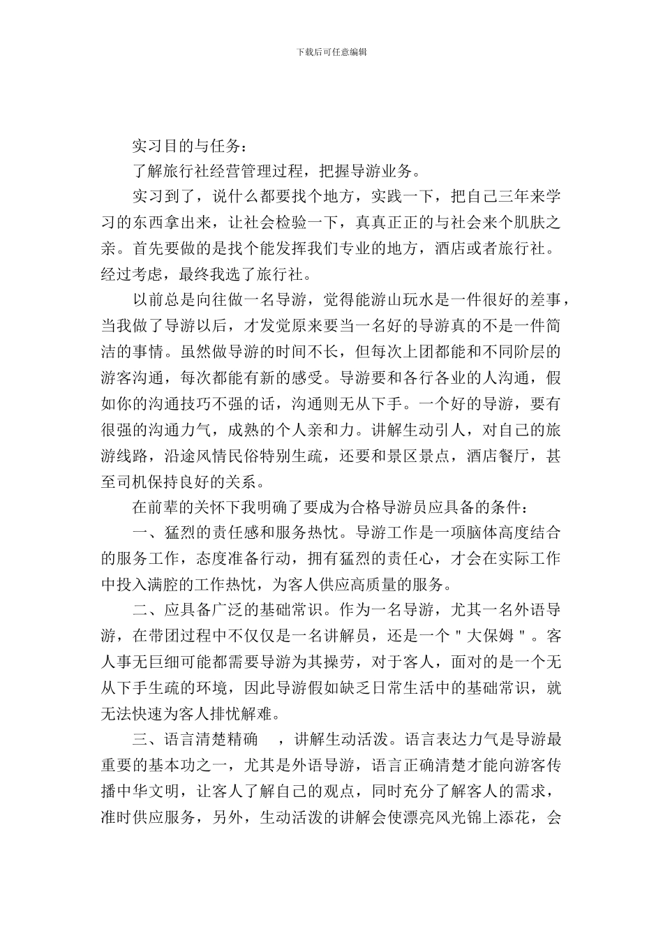 旅游管理系专业桂林九马旅行社实习报告范文_第2页