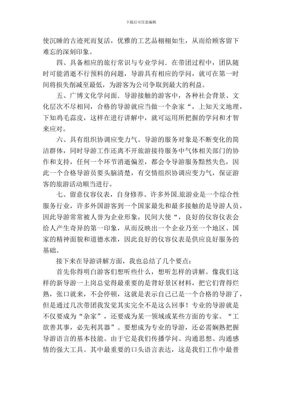 旅游管理系专业桂林九马旅行社实习报告范文_第3页