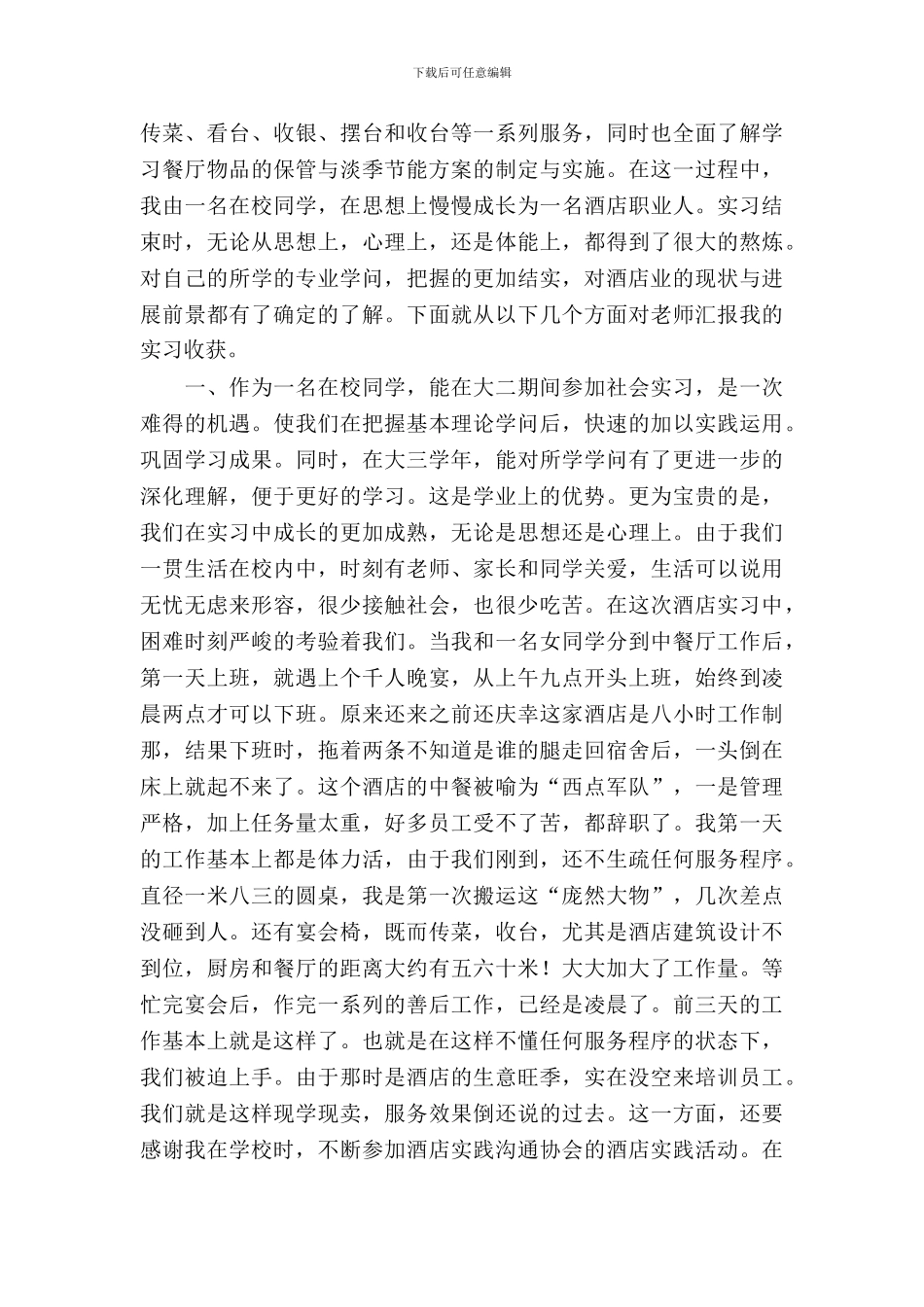 旅游管理系专业海南博鳌金海岸温泉大酒店中餐厅实习报告_第3页