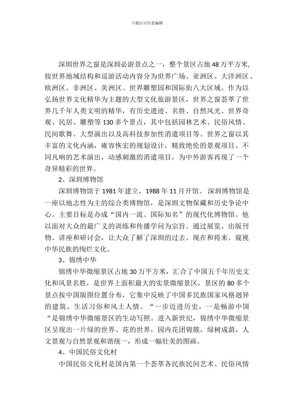 旅游管理见习报告范文_第2页