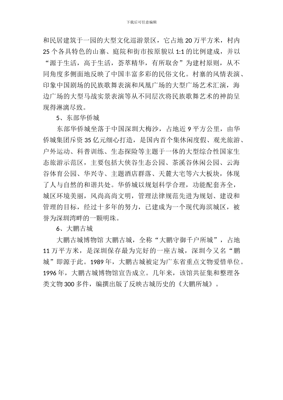 旅游管理见习报告范文_第3页