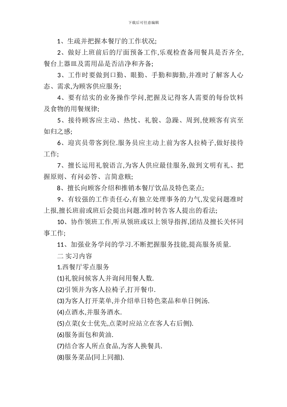 旅游管理酒店方向实习报告范文_第3页