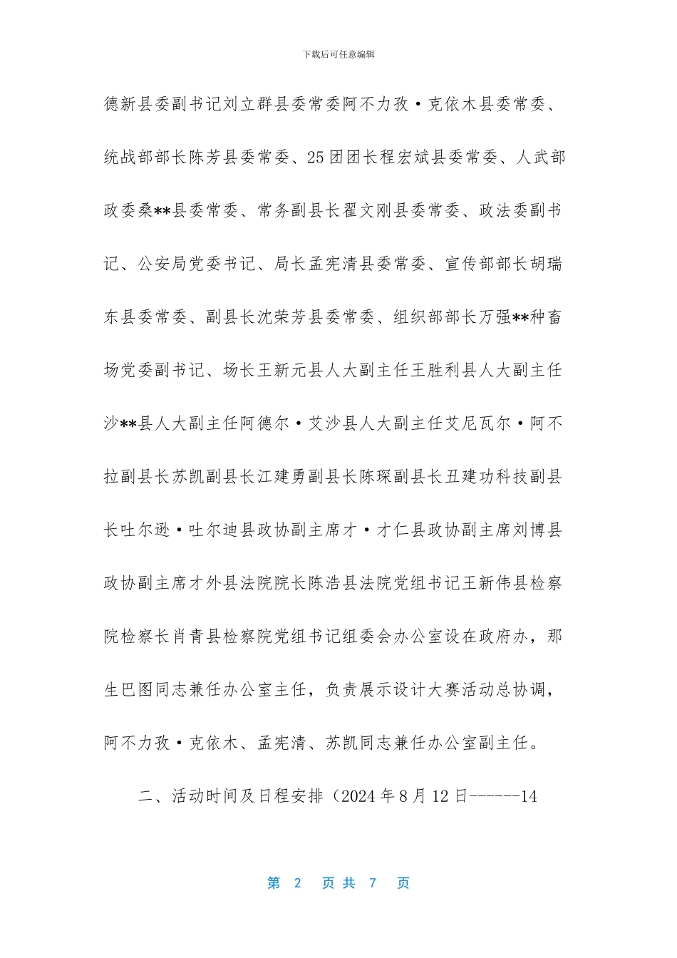 旅游纪念品创意设计_第2页