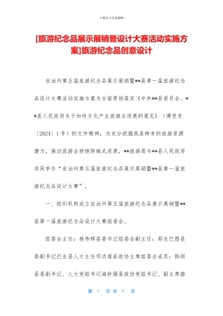 旅游纪念品创意设计