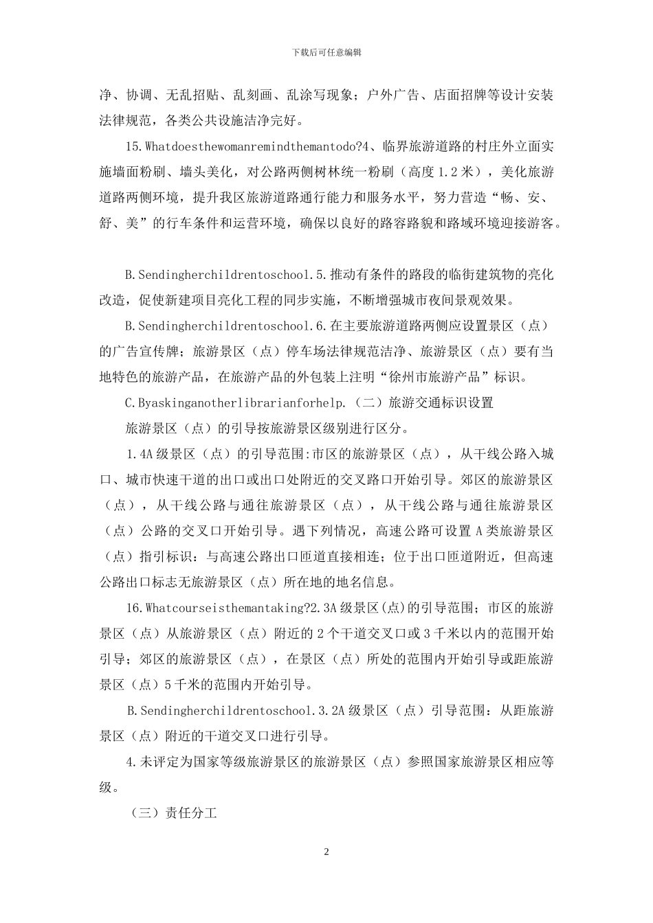 旅游线路环保整改方案_第2页