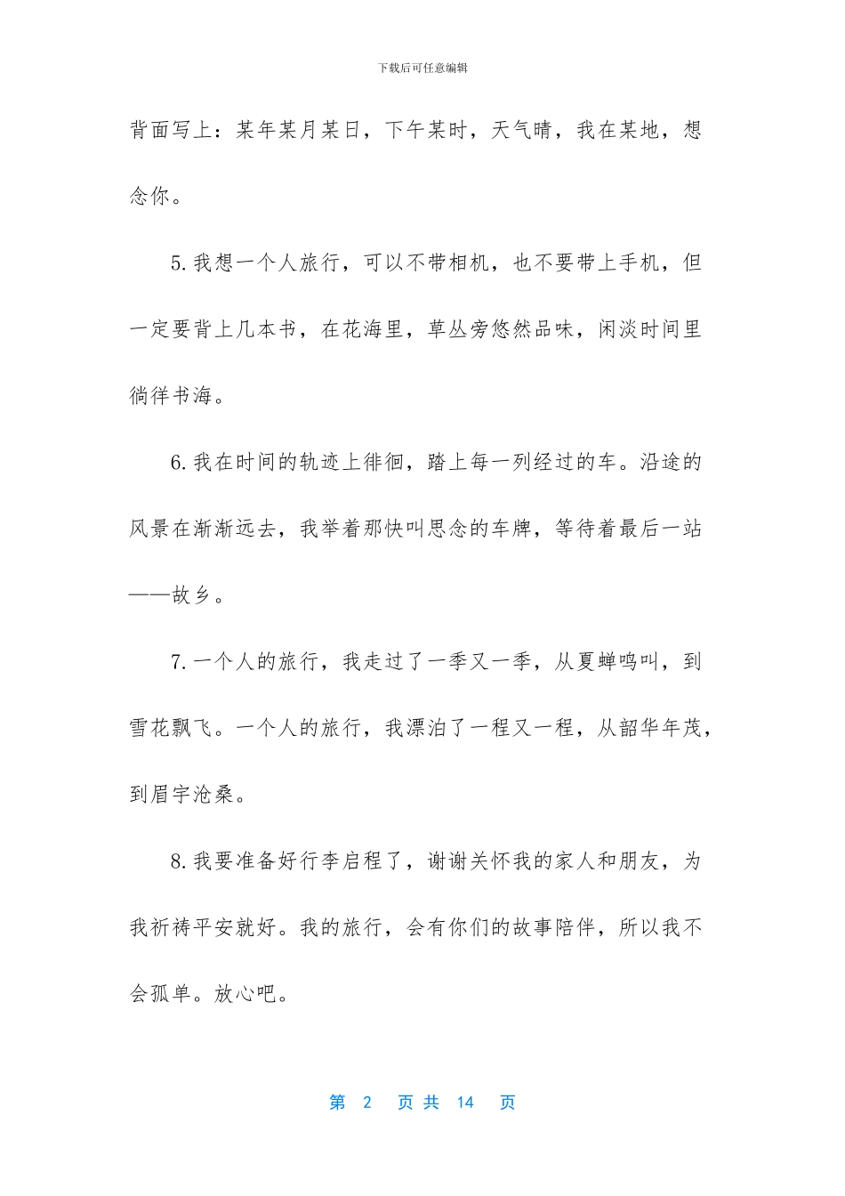 旅游结束后心情说说_第2页