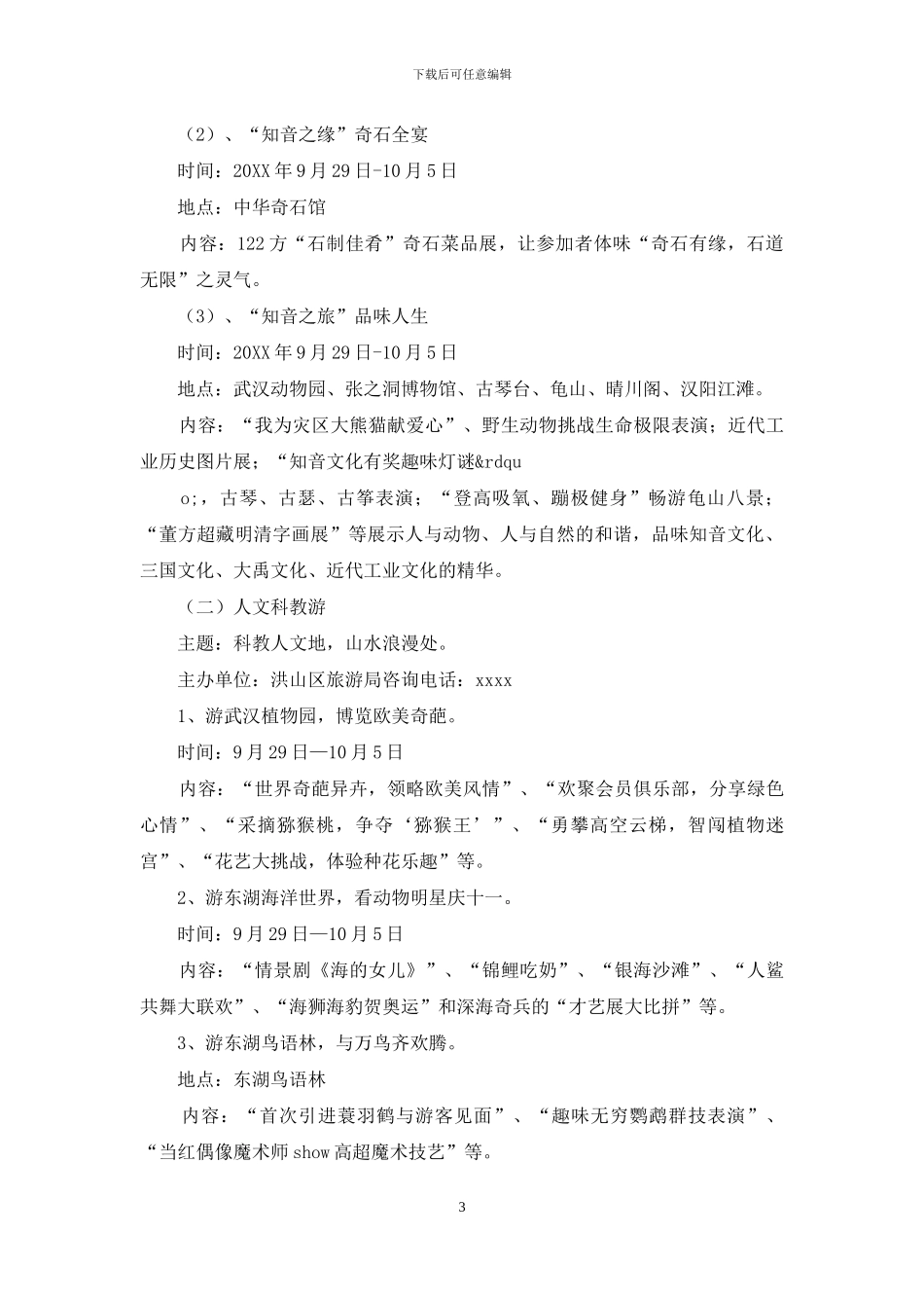 旅游节庆活动方案_第3页