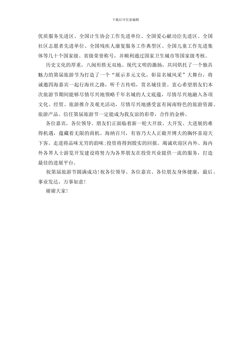 旅游节开场词演讲稿_第2页