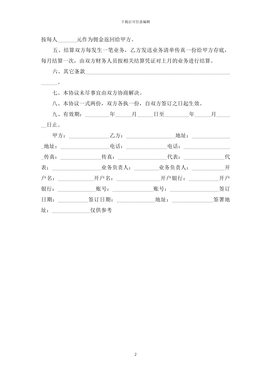 旅游营销合作协议_第2页