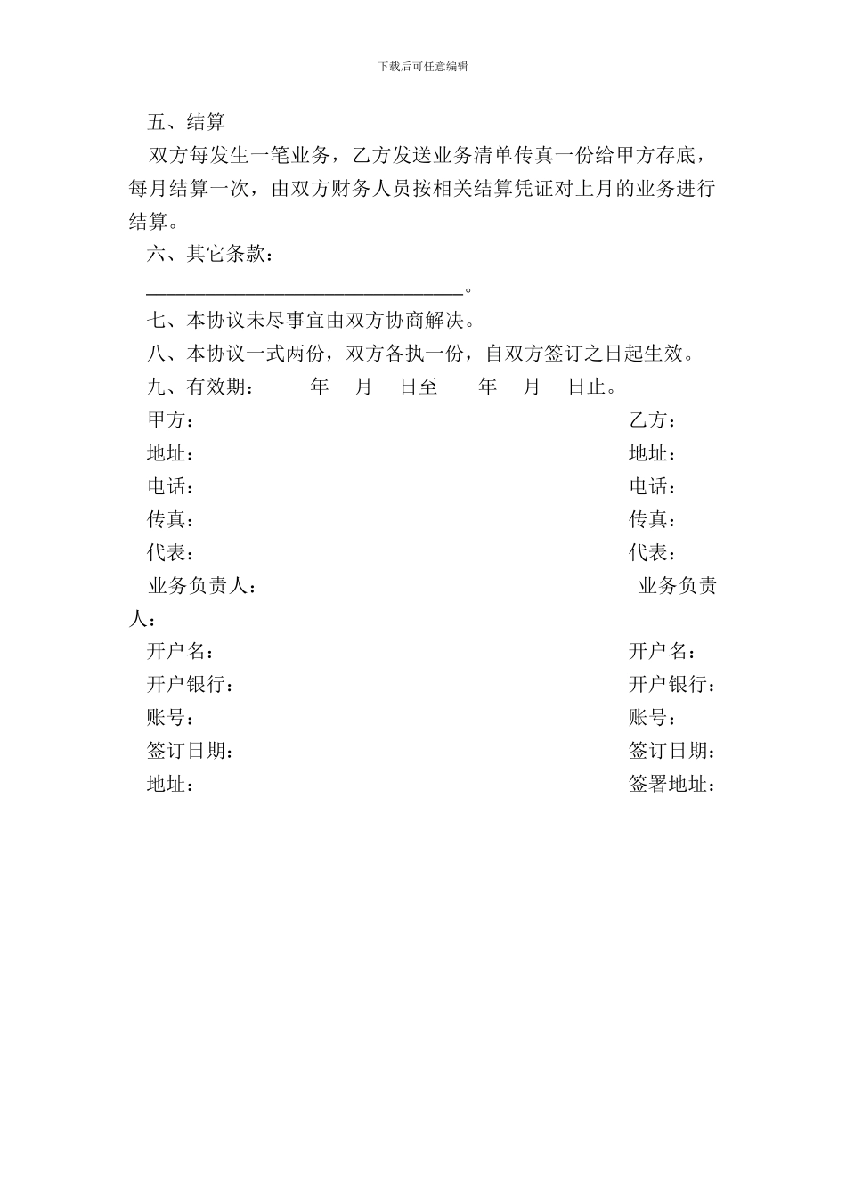 旅游营销合作协议书样书_第3页