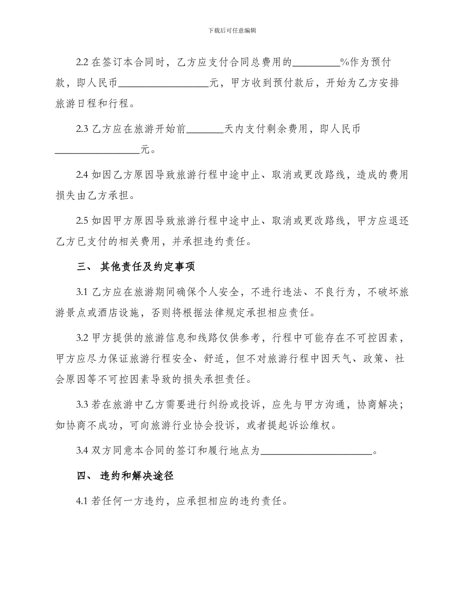旅游规划合同书_第2页