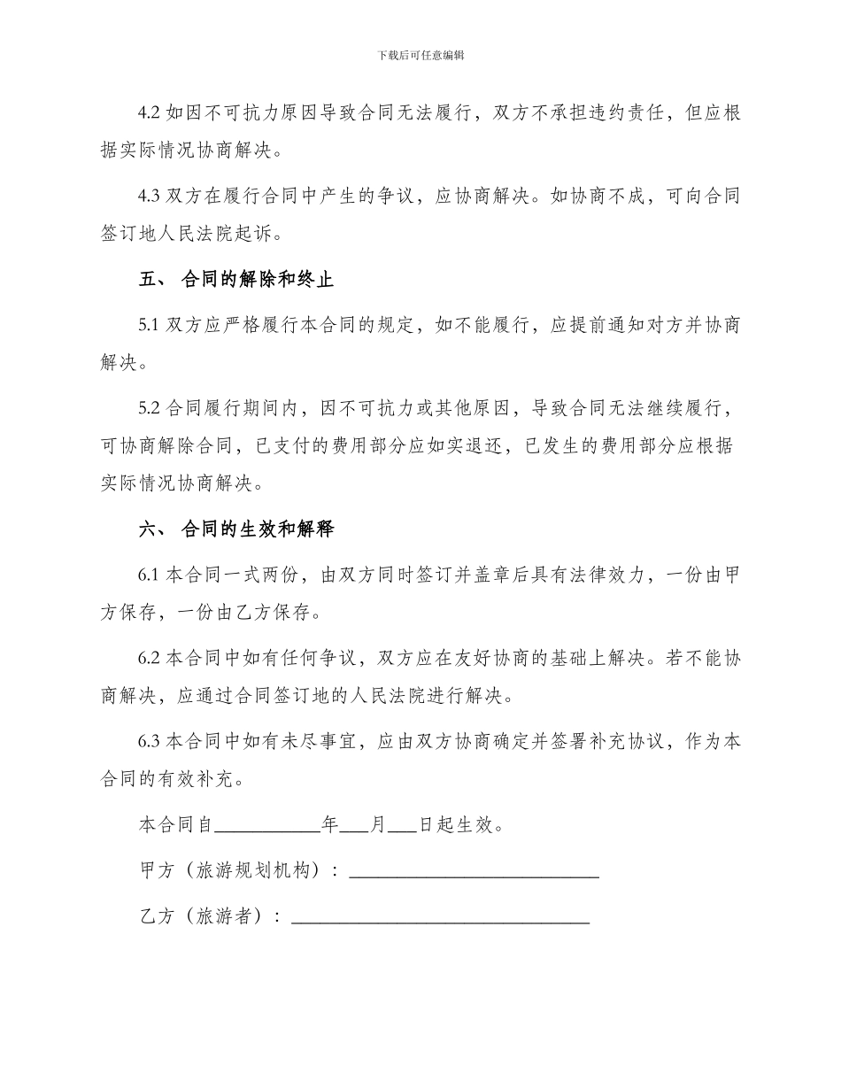 旅游规划合同书_第3页