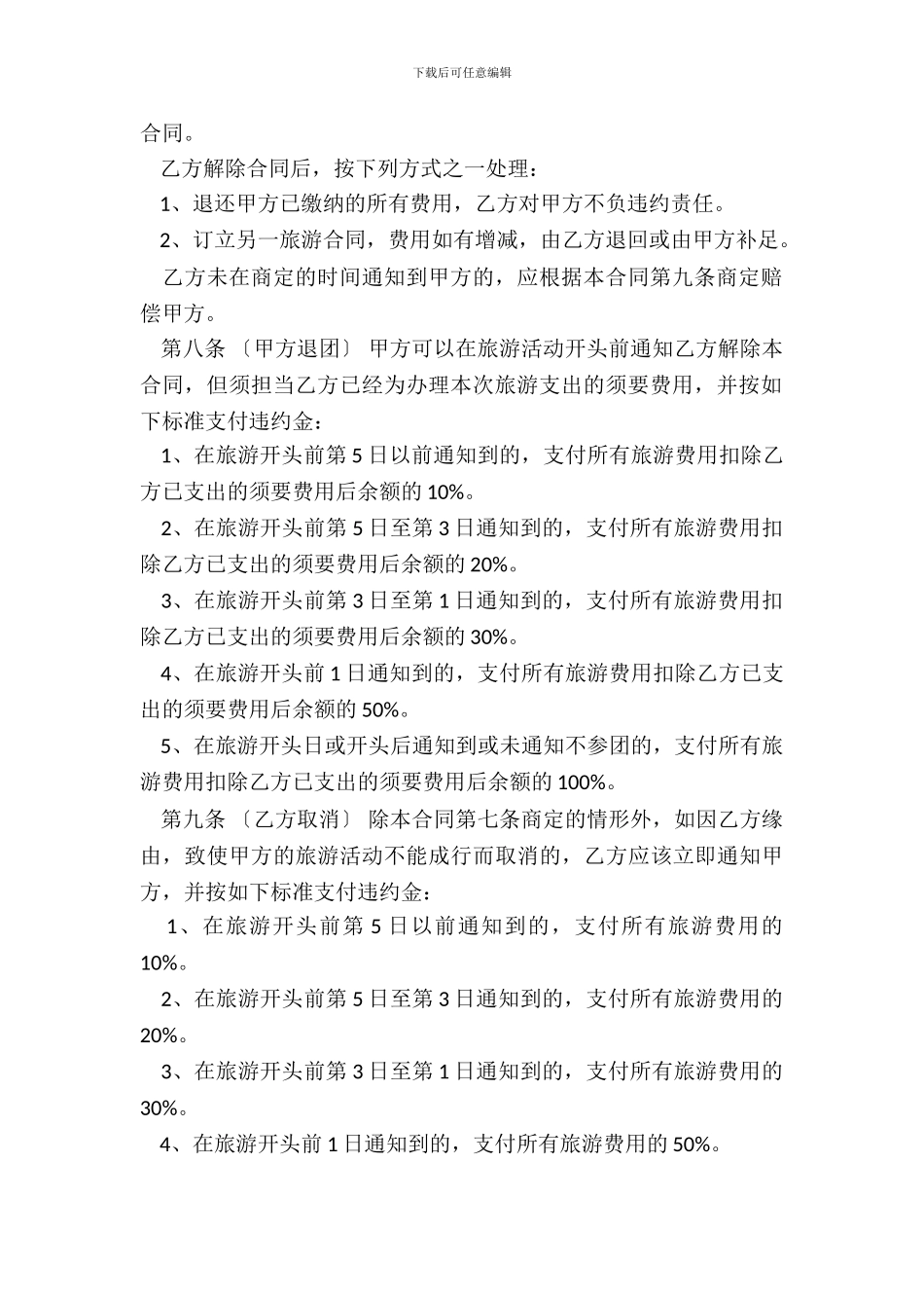 旅游规划合同范本_第3页