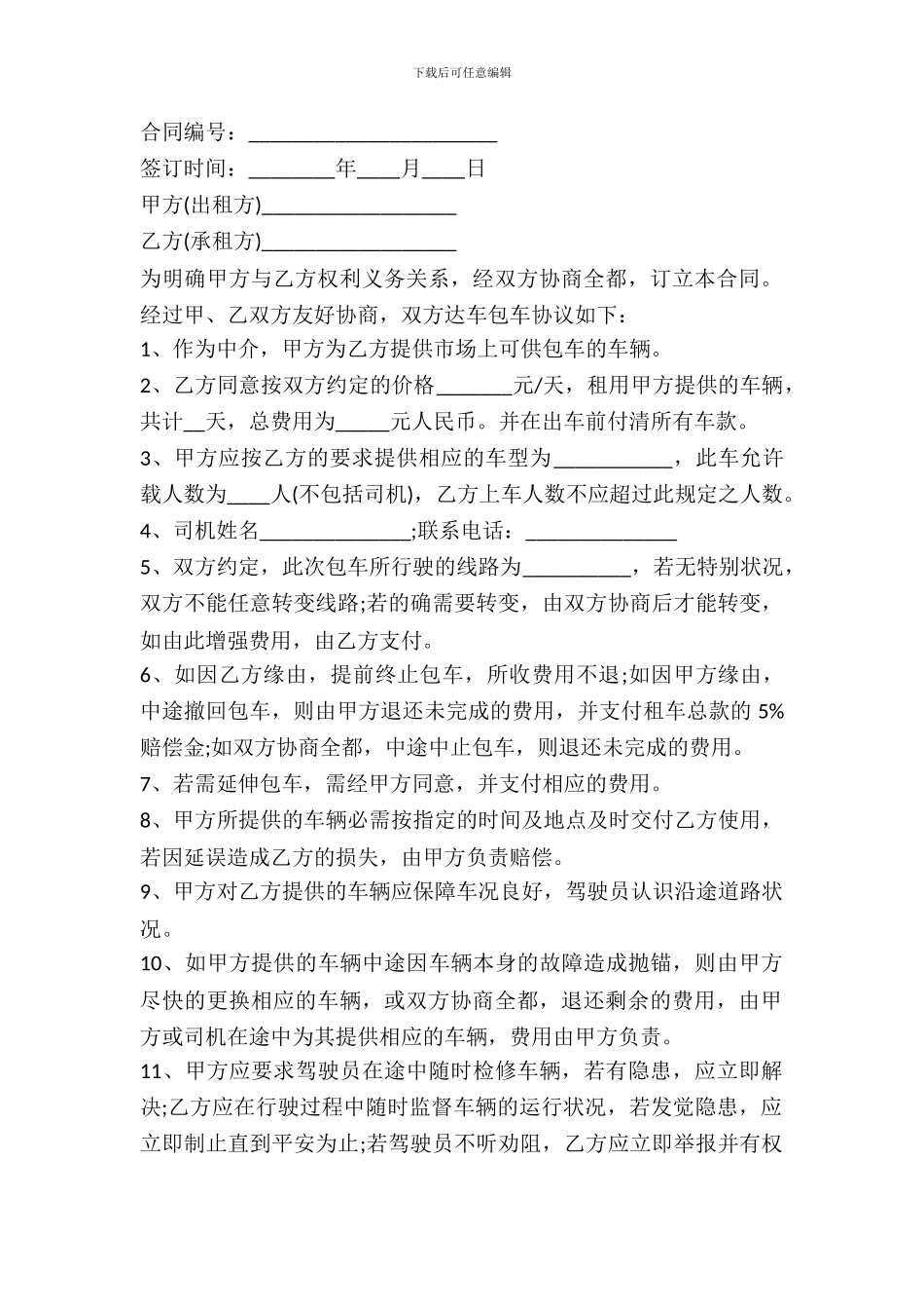 旅游车辆租赁协议书_第2页
