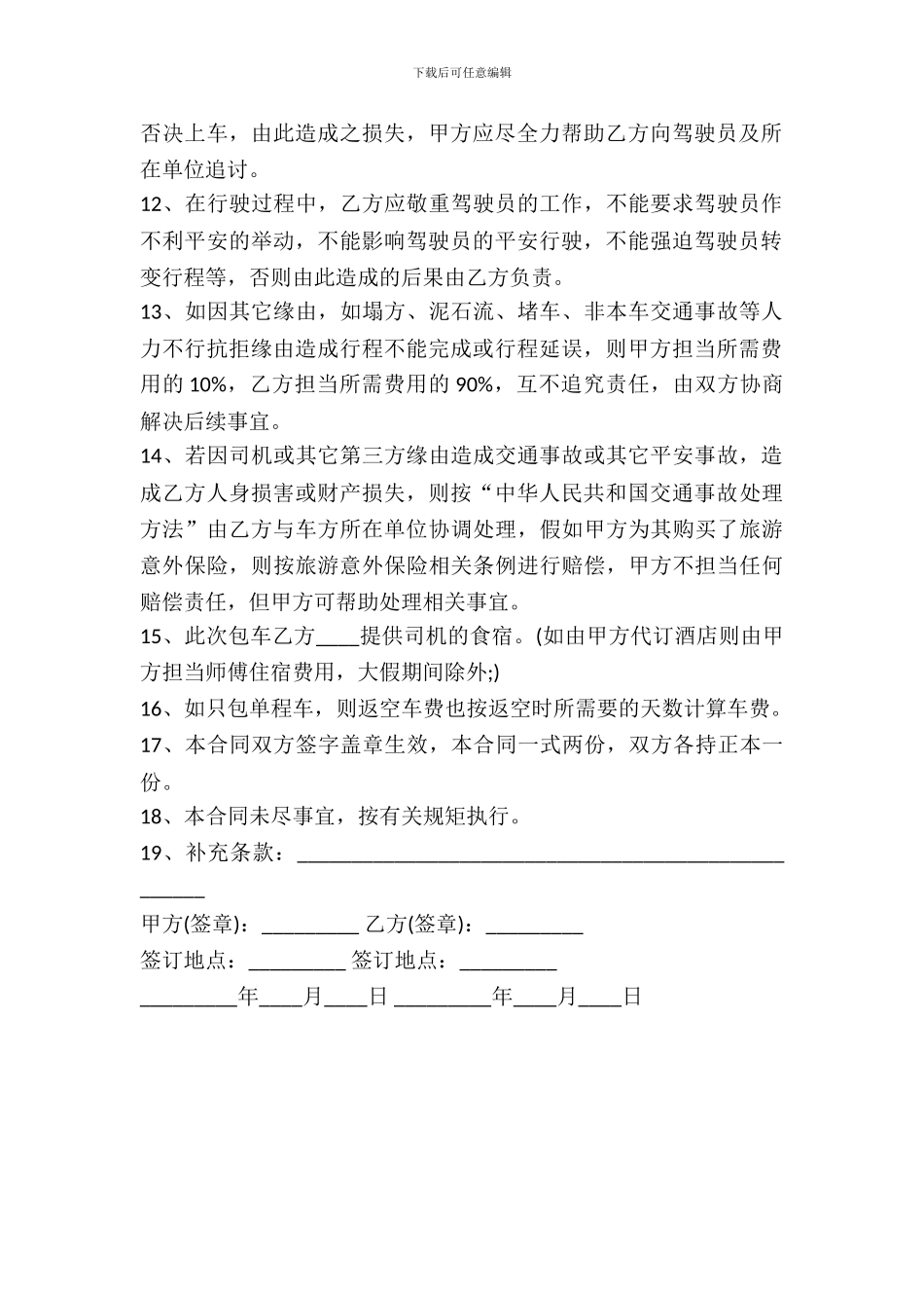 旅游车辆租赁协议书_第3页