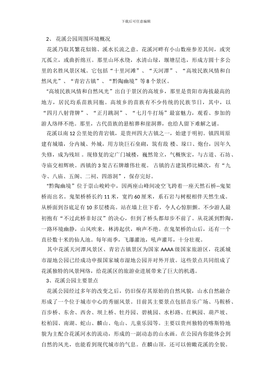 旅游资源调查报告范文_第3页