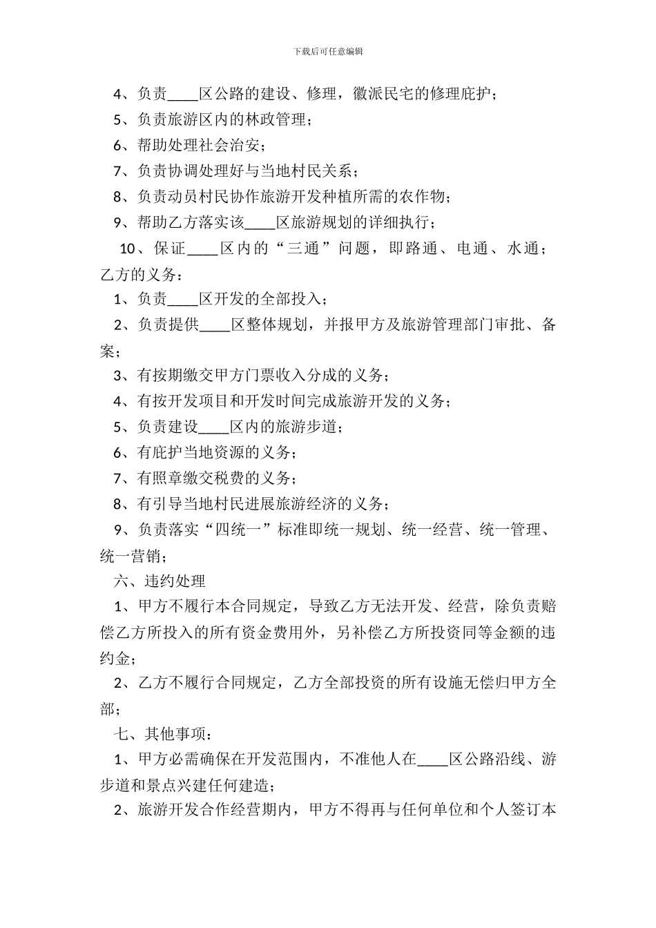 旅游通用版合同_第3页
