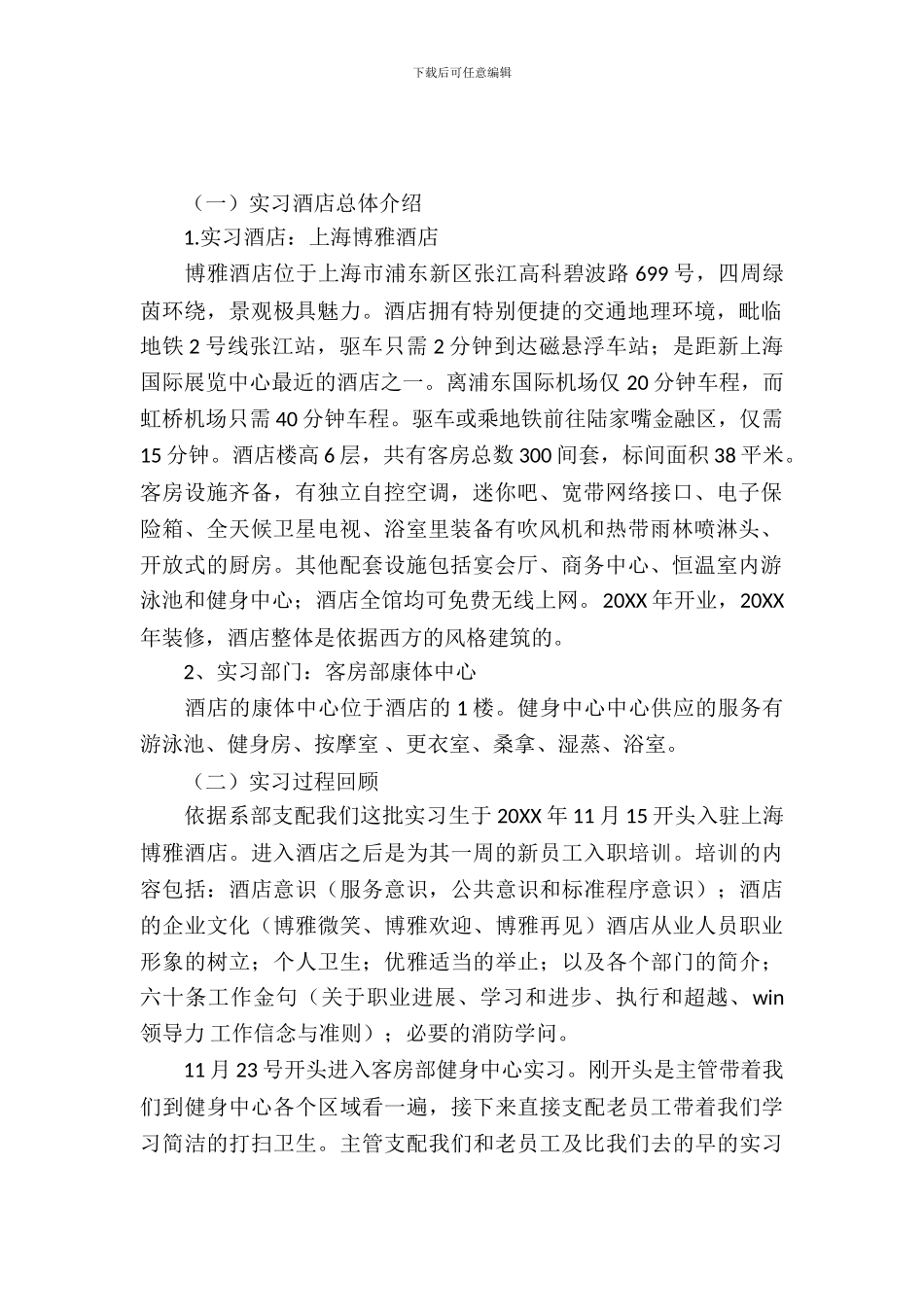 旅游顶岗实习报告范文_第2页