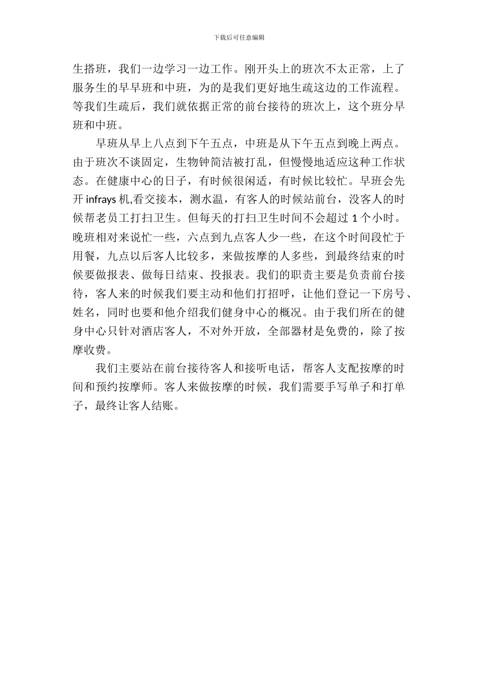 旅游顶岗实习报告范文_第3页