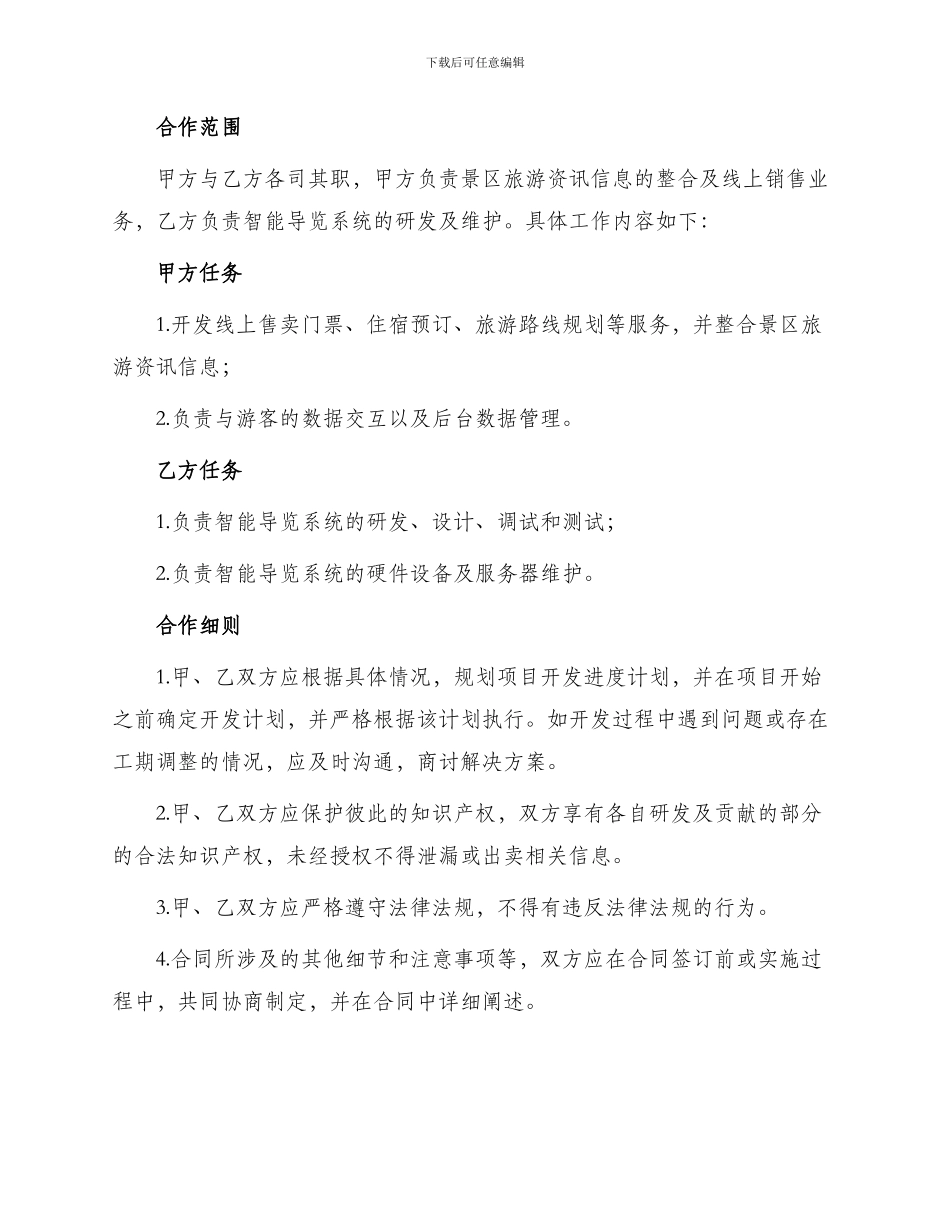 旅游项目合作合同_第2页