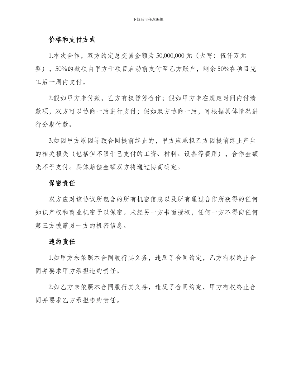 旅游项目合作合同_第3页