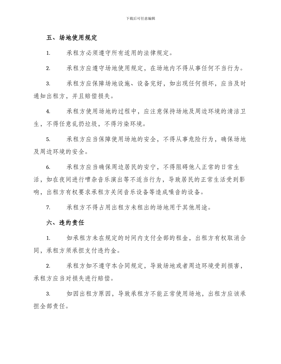 旅游项目场地租赁合同及承诺书_第2页