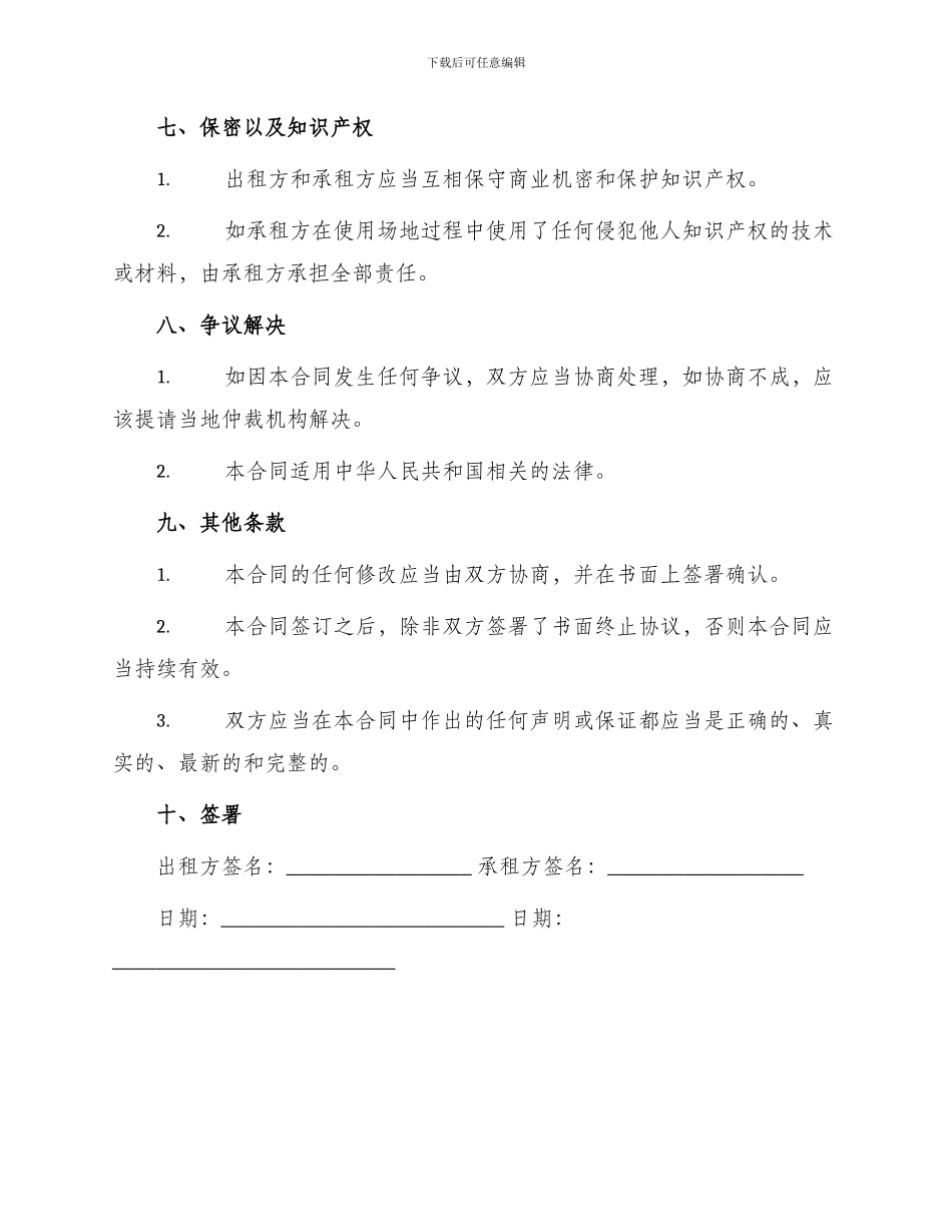 旅游项目场地租赁合同及承诺书_第3页